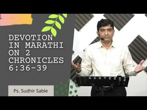 Daily Devotion in Marathi on  2 Chronicles 6:36-39 | By Ps. Sudhir Sable | 21 Feb 2022