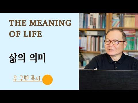 열왕기상 1Kings 19: 19-21 | 삶의 의미 | The Meaning of Life | 런던 영락 교회 | 우 구현 목사