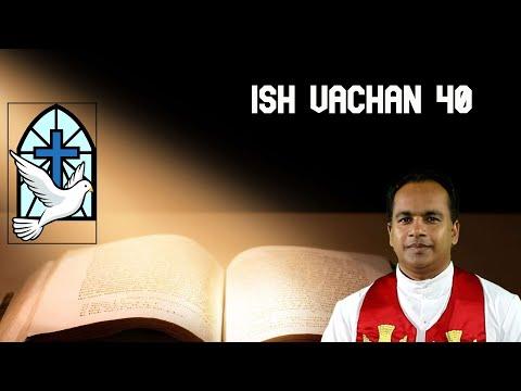 Ish Vachan Episode 40_Holy Spirit Series 35_ Ezekiel 36:27_ Fr Biju Kalezhath