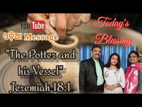Odia Spiritual Message//THE POTTER AND HIS VESSEL(Jeremiah 18:1)//Believers Fellowship//