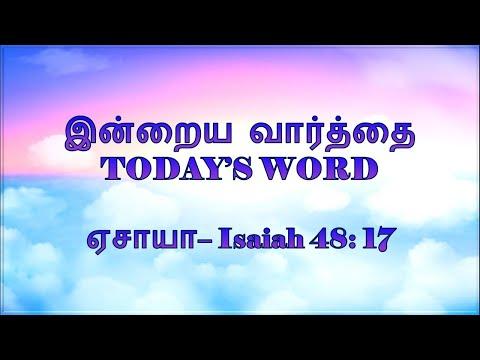 TODAY'S WORD – ஏசாயா 48: 17 – Isaiah 48: 17 – WHATSAPP STATUS