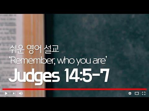 ‘Remember, who you are’ Judges 14:5-7, 쉬운 영어 설교