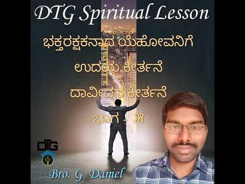 Wisdom for a Day | by Bro. G. Daniel | Psalms 5:11-12 @DTG Spiritual Lesson | Music Vijay Creations