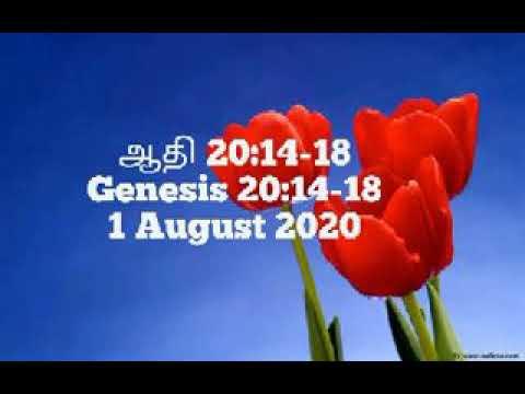 ஆதி  / Genesis 20 : 14 - 18 Study
