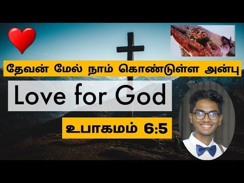Love for God | Heart, Soul & Strength | Deuteronomy 6 : 5 |