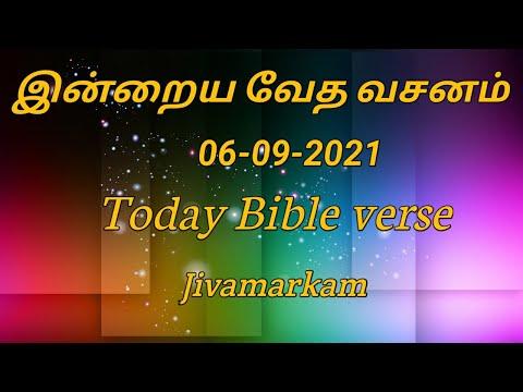 இன்றைய வேத வசனம் || 06-09-2021 || Today Bible verse ||  Jivamarkam || Proverbs 3:23