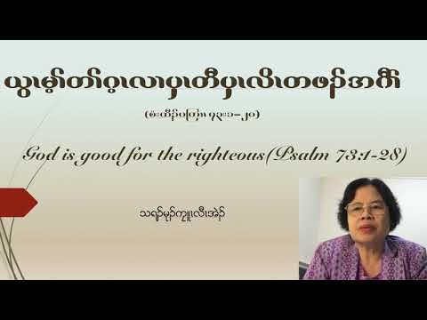 God is good for the righteous (Psalm 73:1- 28) by Thramu June Law Eh