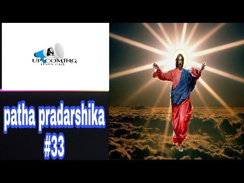 Judges 6:1-23 patha pradarshika #33 oriya Bible radio  up coming Jesus call