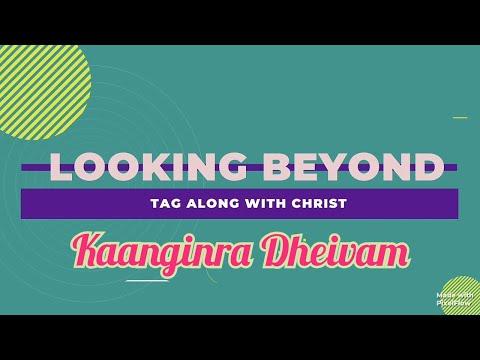 Kaanginra Dheivam || The God who sees || El Rohi || Genesis 16:13