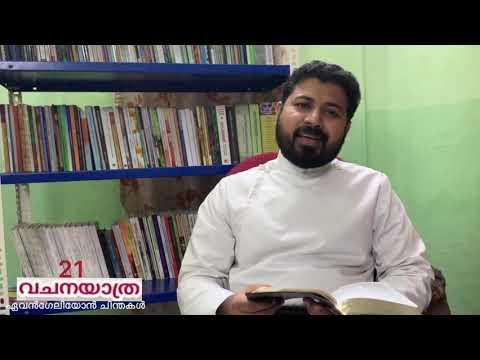 Vachana Yatra|21-ഏവൻഗേലിയോൻ ചിന്തകൾ|St.Luke 2:25-38|Rev.Anil Joseph.