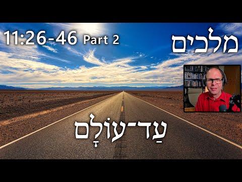 1 Kings 11:26-43 (Part 2) Hebrew Read Along + translation