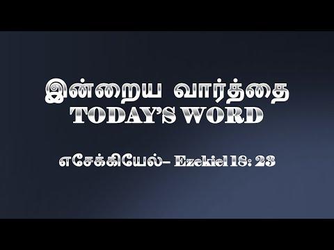 TODAY'S WORD – எசேக்கியேல் – Ezekiel 18: 23 – WHATSAPP STATUS