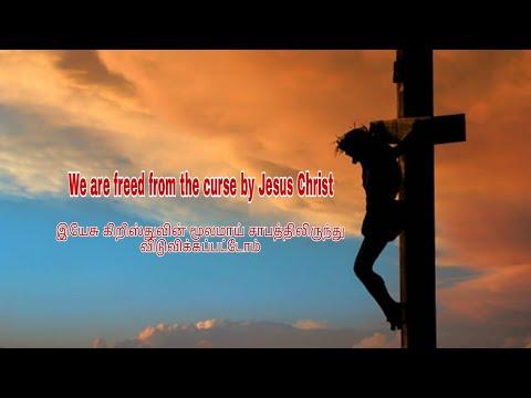 Daily Bread || 18/04/2022 || Deu 27:4,5 || We are freed from the curse by Jesus Christ ||Bro.Praveen