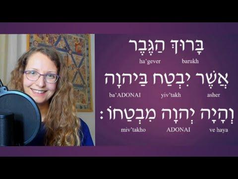 Biblical Hebrew | Jeremiah 17:7 | Reading and Pronunciation Word by Word
