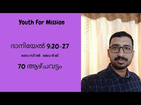 Bible Study on Daniel 9:20-27 | Basil George| Youth For Mission