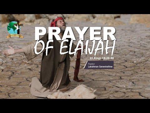 Prayer Of Elijah | 1 Kings 18:36-46  | Pastor Lucky Seneviratne