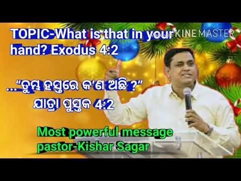 TOPIC- What is that in your hand ? Exodus 3:2  most powerful message By pastor.Kishar sagar