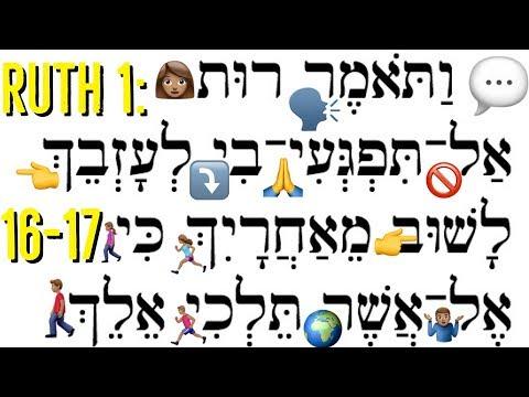 Ruth 1:16 17 ✡️ Have fun learning Hebrew with emojis! Shavu'ot ❤️