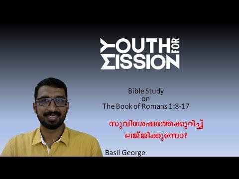 2. Bible Study on Romans 1:8-17|Basil George | Are you ashamed of the gospel?
