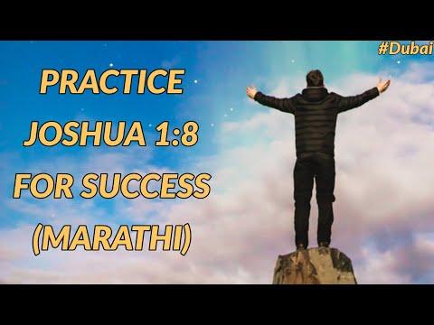 Practice Joshua 1:8 For Success (Marathi). DUBAI 6th November 2020