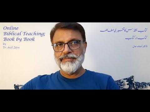 Genesis 6:13-22 | Preparing for The Flood | Dr Asif John | Urdu Bible Study | December 04, 2020