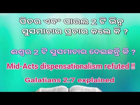 Galatians 2:7 explained: Mid-acts dispensationalism refuted  !