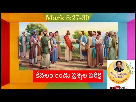 Feb 17  - కేవలం రెండు ప్రశ్నల పరీక్ష - Mark 8:27-30 - profession of Peter - Fr. Thumma Velangini