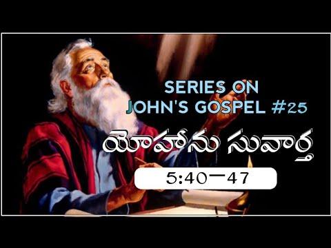 Series on John's Gospel #25 || Exposition on John  5: 41-47 |