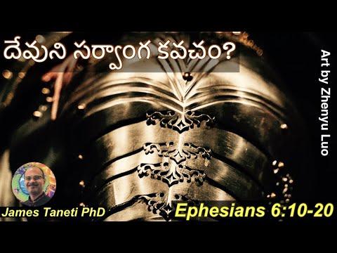 దేవుని సర్వాంగ కవచం/Ephesians 6:10-20/Thirteenth Sunday after Pentecost/Telugu Christian Sermons