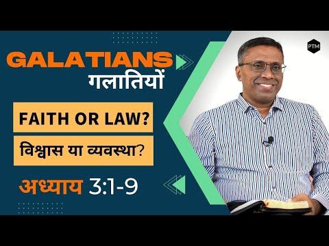 Galatians 3:1-9 | Faith or Law? | Paul Thomas Mathews | गलातियों 3:1-9 | विश्वास या व्यवस्था?