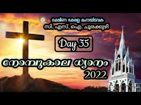 Lent Devotion 2022 || Day-35 || Psalms.115:15 || CSI Choorakuzhi