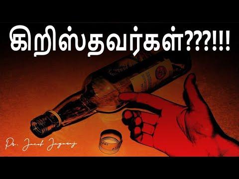 Can a Christian Drink ALCOHOL | How can we understand 1 Timothy 5:23? | JACOB JAYARAJ | AAG