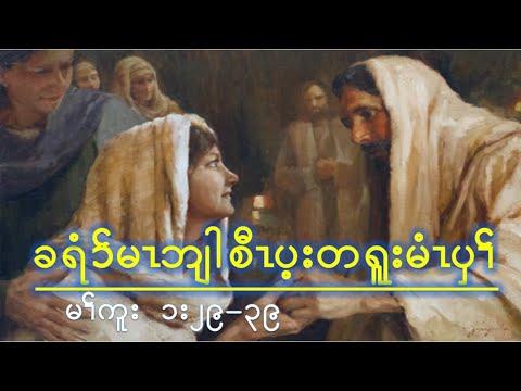Mark 1:29-39 Jesus healed Peter's mother-in-law
