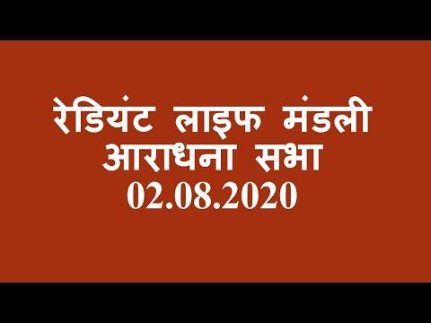 Nepali Service 02 August 2020 || Live at 12.30 pm || Judges 3:9-11 ||