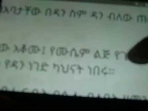 Judges 18:30 Jonathan Grandson of MOSES!Amharic vs Hebrew-GershoM(N) son of MANASSEH?