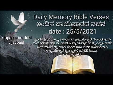 Judges 2:18 #Daily_Memory_Bible_Verse #kannada