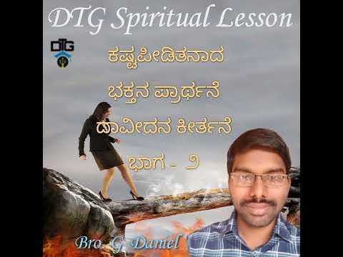 Wisdom for a Day | by Bro. G. Daniel | Psalms 6:5-10 @ DTG Spiritual Lesson | Music Vijay Creations