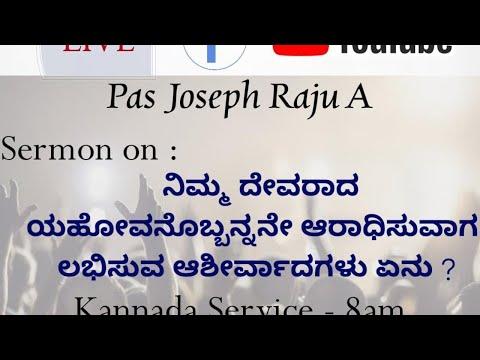 Sunday Kannada Service | BPM | Pastor Joseph Raju A | EXODUS 23 : 25 |