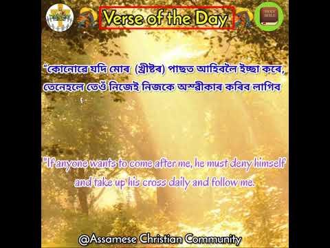 Daily Verse ll Luke 9:23 ll Assamese & English
