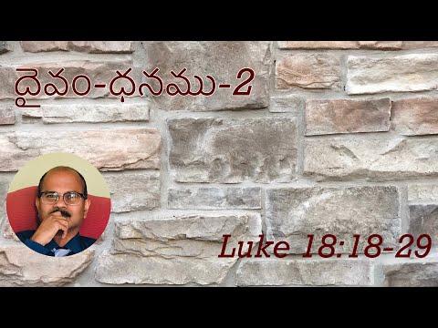 దైవం-ధనం-2/God & Wealth/Luke 18:18-29/Telugu Christian Sermons