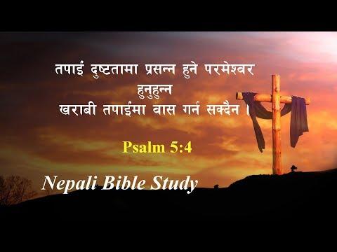 Nepali Bible Study - Psalm 5:4 God don't love Evil