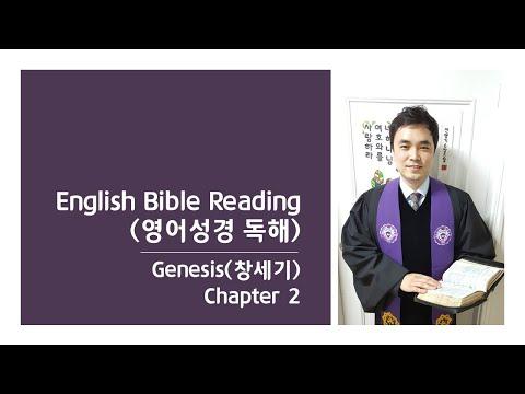 NIV Bible / 영어성경강좌 / Genesis 2:1-25(창세기 2장) / 쉐마리더스스쿨