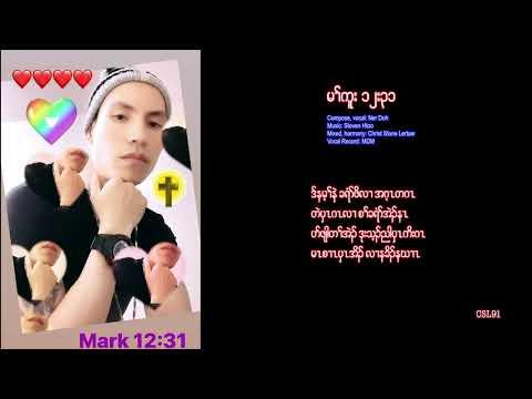 Karen gospel song 'Mark 12:31' by Ner Doh