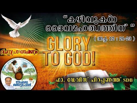 6. "Give Glory to GOD through our Abilities" ( Acts 12:21-23 )  by Fr.Davis Cherapanath SDB