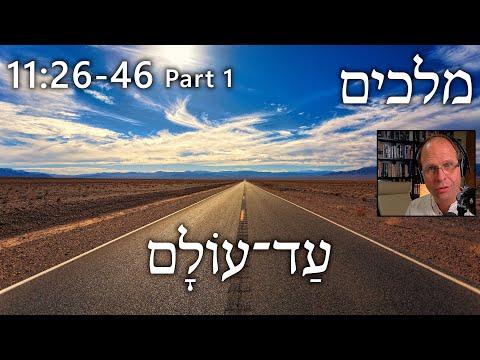 1 Kings 11:26-43 (Part 1) Hebrew Read Along + translation