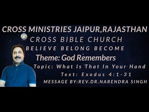 Theme: God Remembers! Topic: What Is That In Your Hand:Text: Exodus 4:1-31( Rev.Dr.Narendra Singh ).