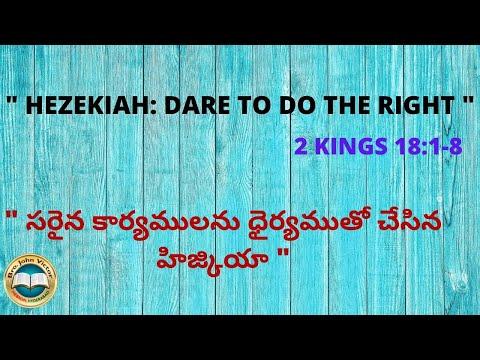 " HEZEKIAH: DARE TO DO THE RIGHT " 2 KINGS 18:1-8