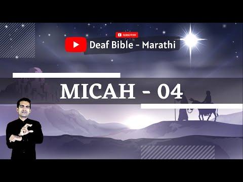 MICAH 4 : 1 - 13