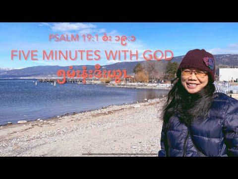5 Minutes with God - Psalm 19:1
