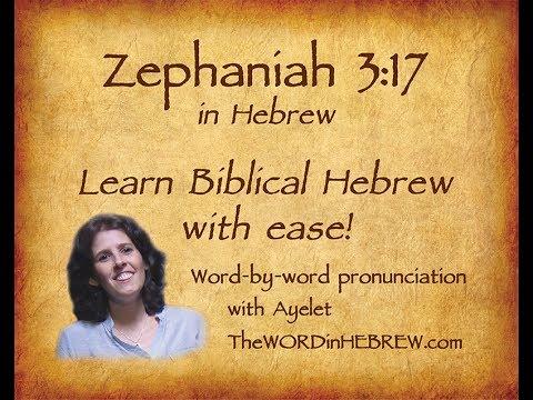 Learn Zephaniah 3:17 in Hebrew